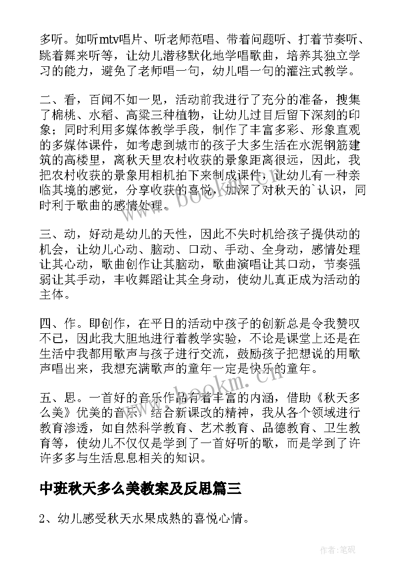 中班秋天多么美教案及反思(汇总17篇)