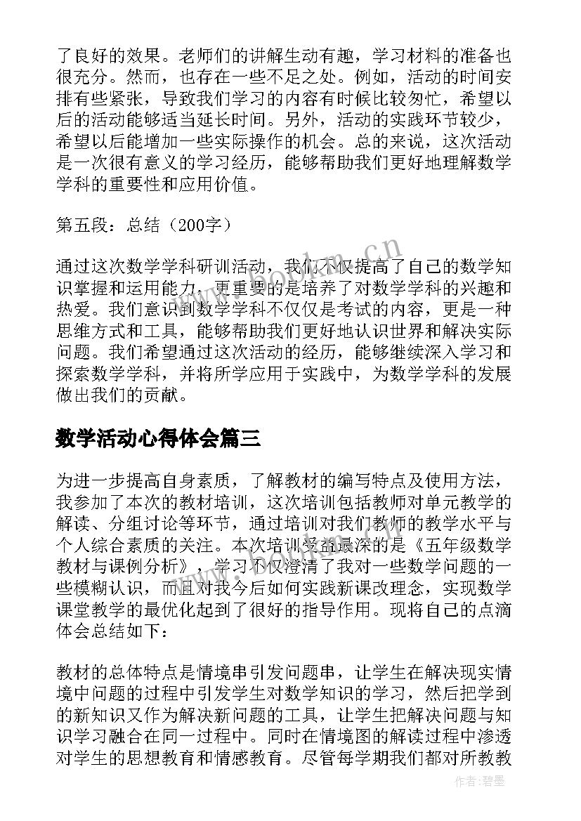 数学活动心得体会 数学学科研训活动心得体会(大全17篇)