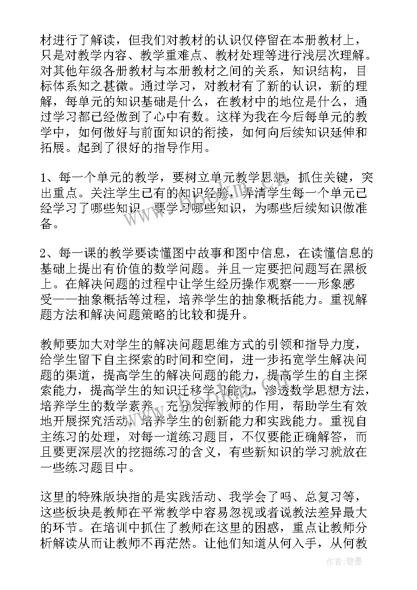 数学活动心得体会 数学学科研训活动心得体会(大全17篇)