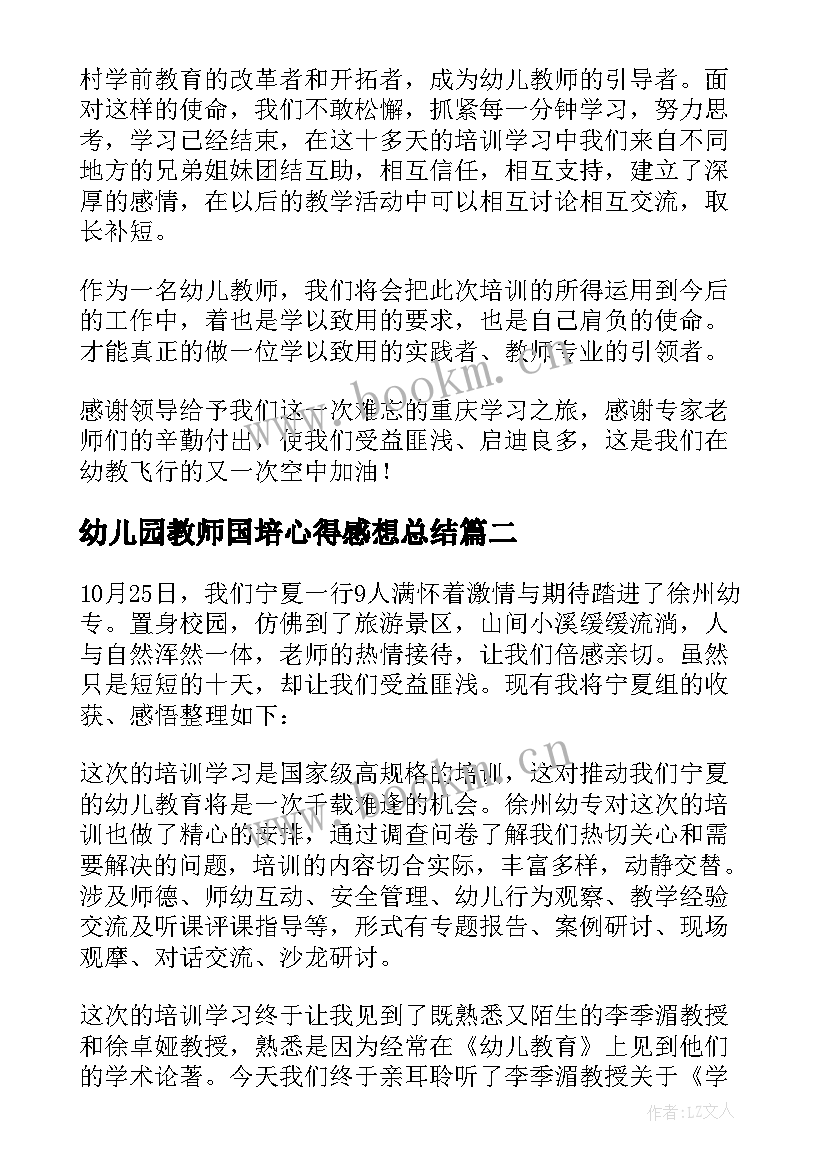 幼儿园教师国培心得感想总结 幼儿园教师国培心得体会(优秀11篇)