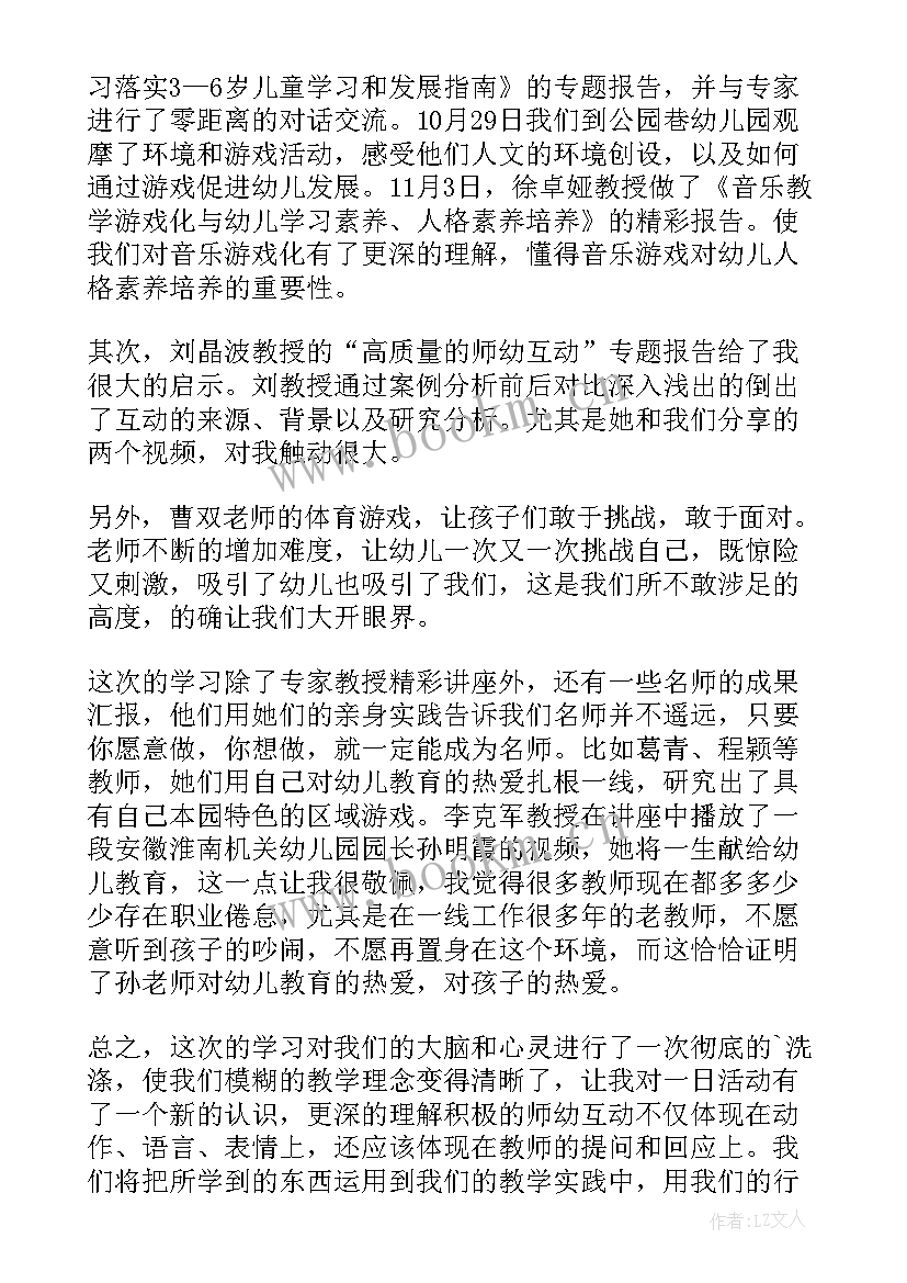 幼儿园教师国培心得感想总结 幼儿园教师国培心得体会(优秀11篇)