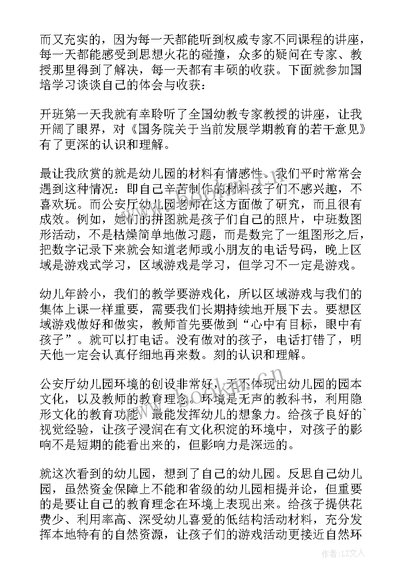 幼儿园教师国培心得感想总结 幼儿园教师国培心得体会(优秀11篇)