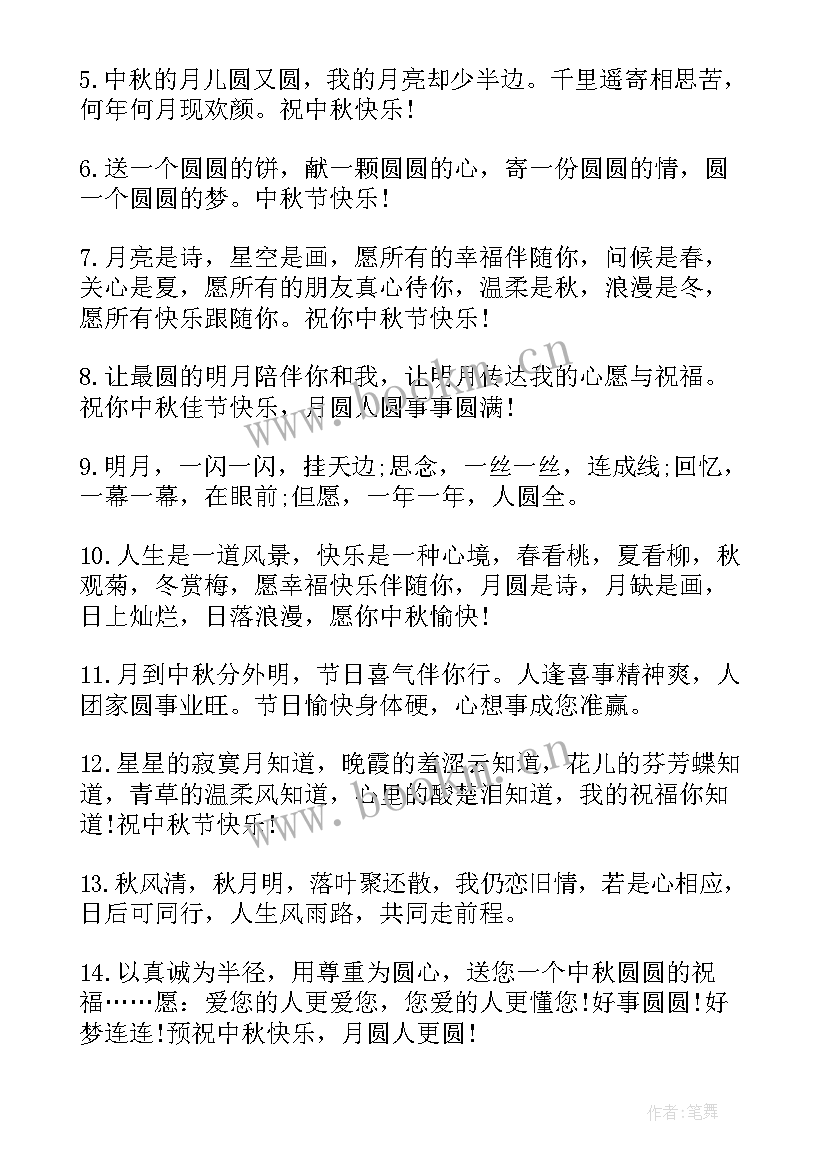 最新陪孩子过中秋节祝福语 中秋节祝福语中秋节问候祝福语(优质11篇)