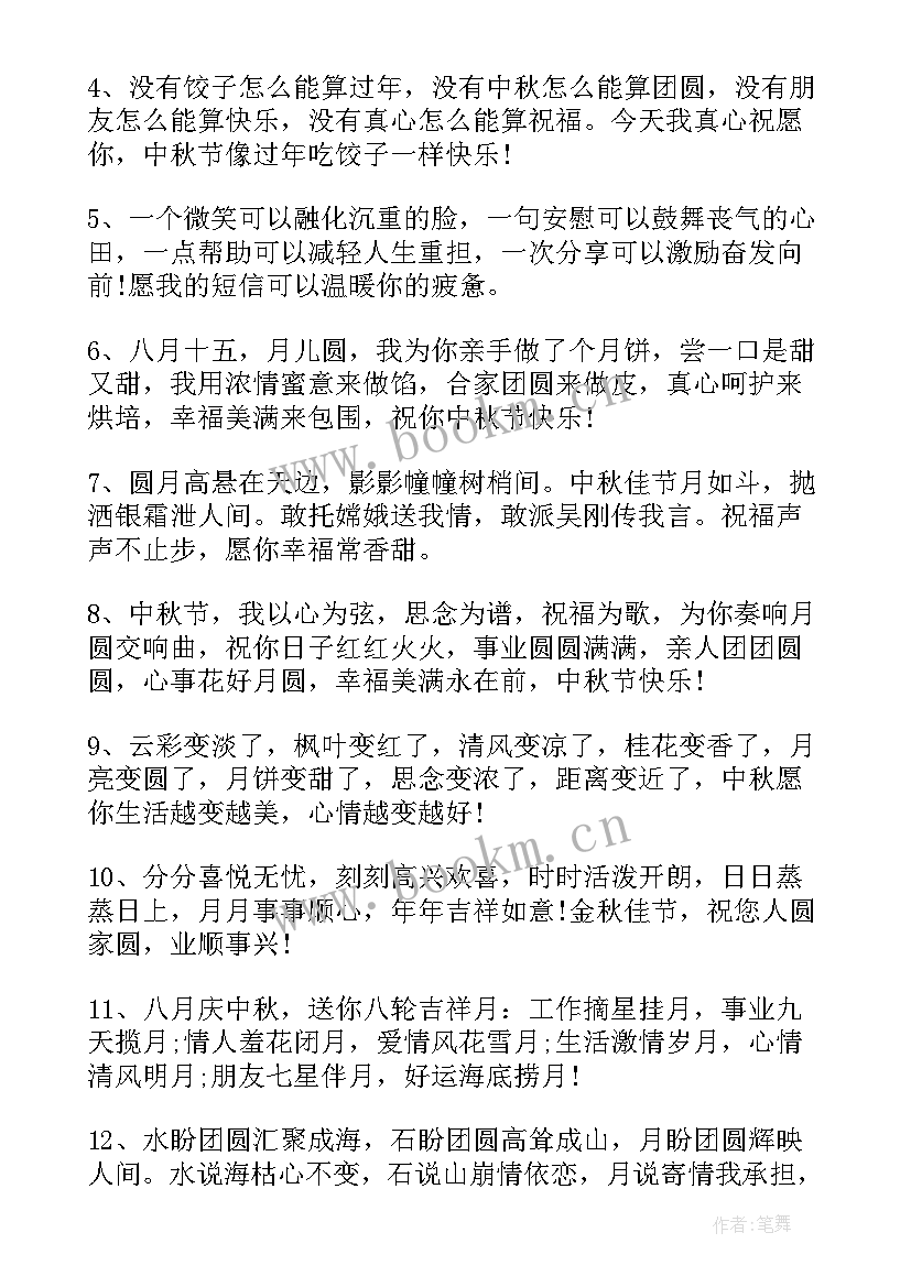 最新陪孩子过中秋节祝福语 中秋节祝福语中秋节问候祝福语(优质11篇)