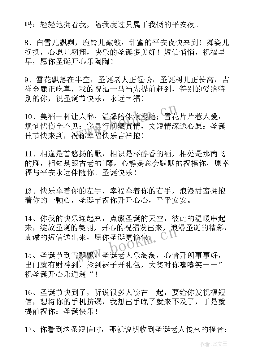 圣诞节的祝福语短句 圣诞节贺卡微信祝福语摘录(实用13篇)