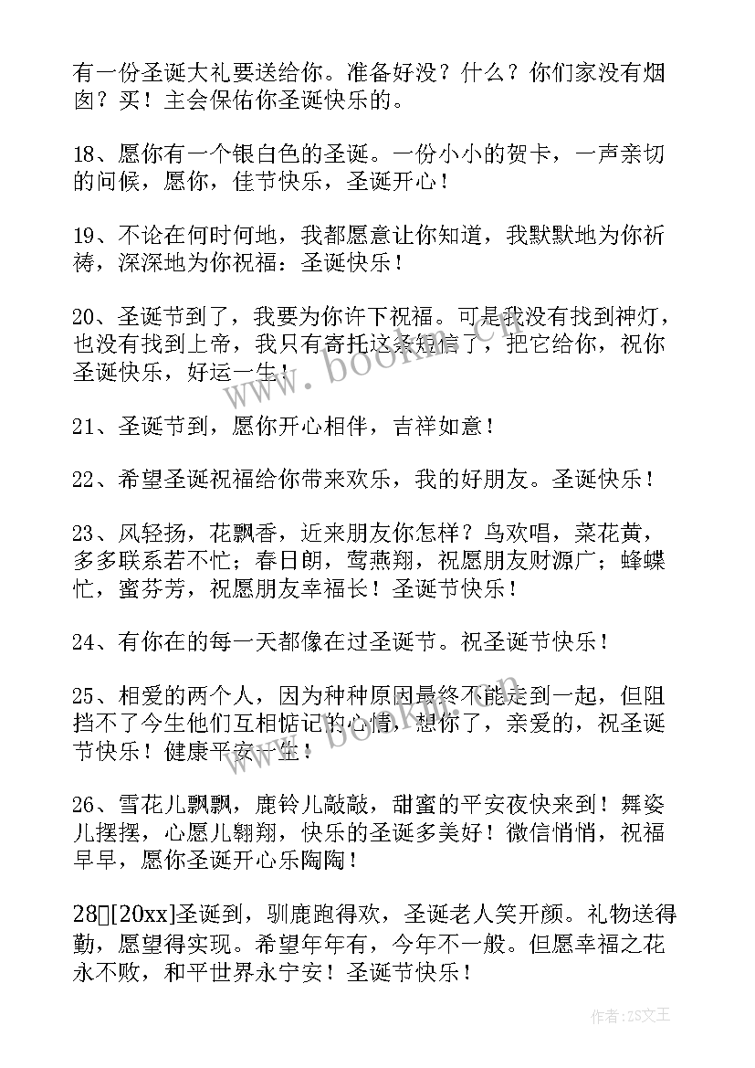 圣诞节的祝福语短句 圣诞节贺卡微信祝福语摘录(实用13篇)