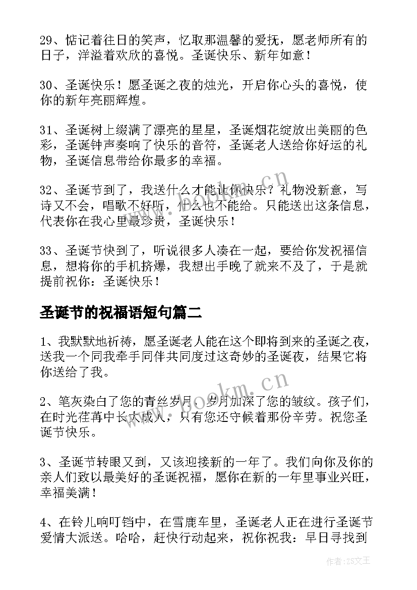 圣诞节的祝福语短句 圣诞节贺卡微信祝福语摘录(实用13篇)