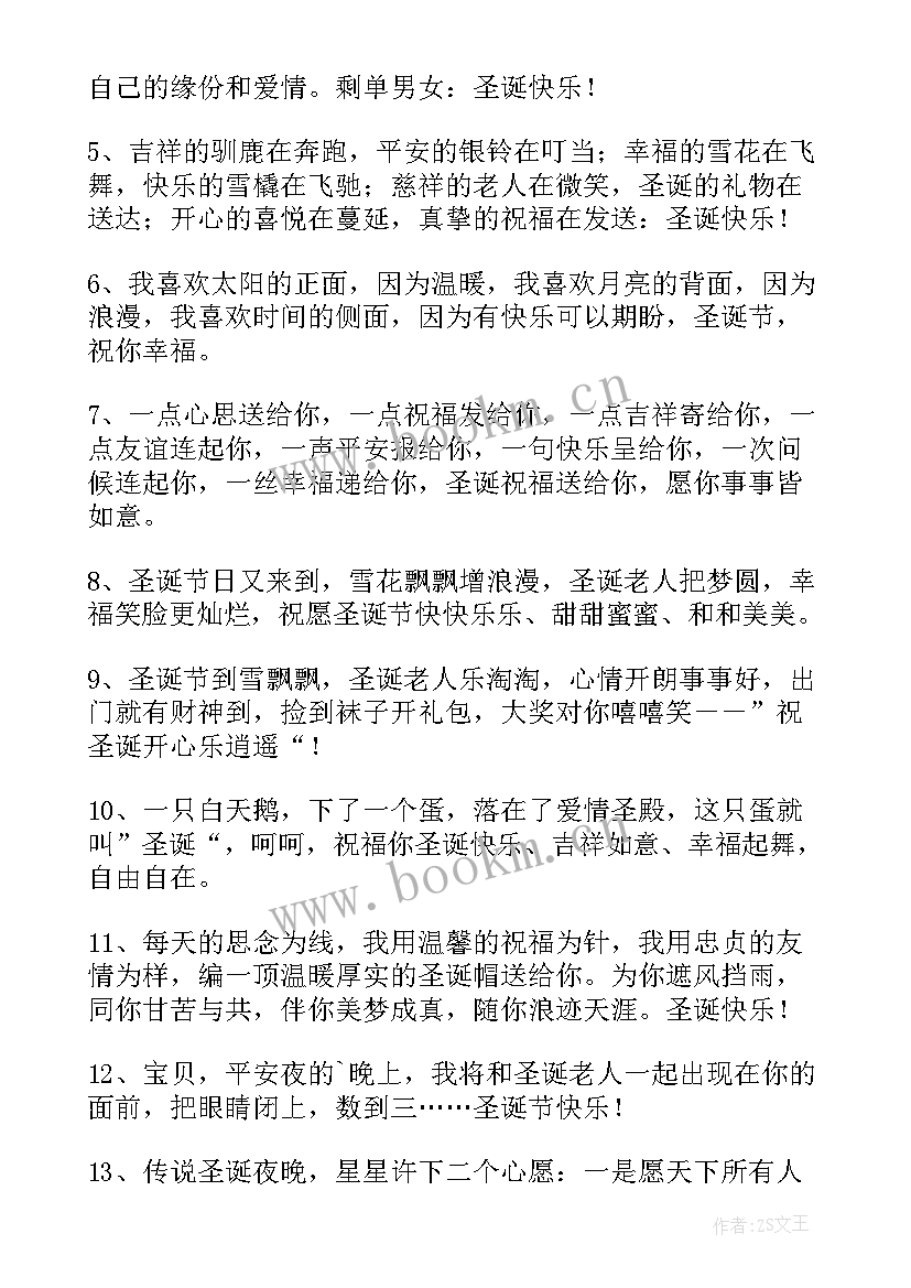 圣诞节的祝福语短句 圣诞节贺卡微信祝福语摘录(实用13篇)