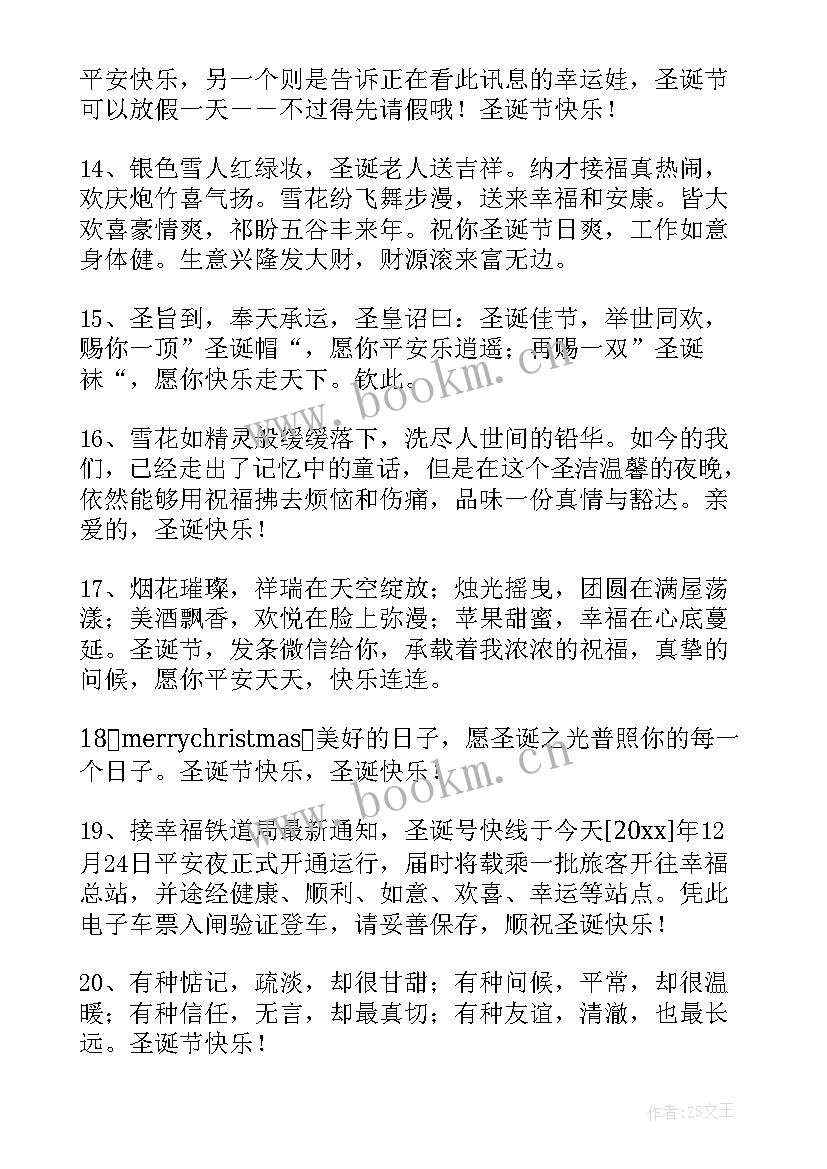 圣诞节的祝福语短句 圣诞节贺卡微信祝福语摘录(实用13篇)