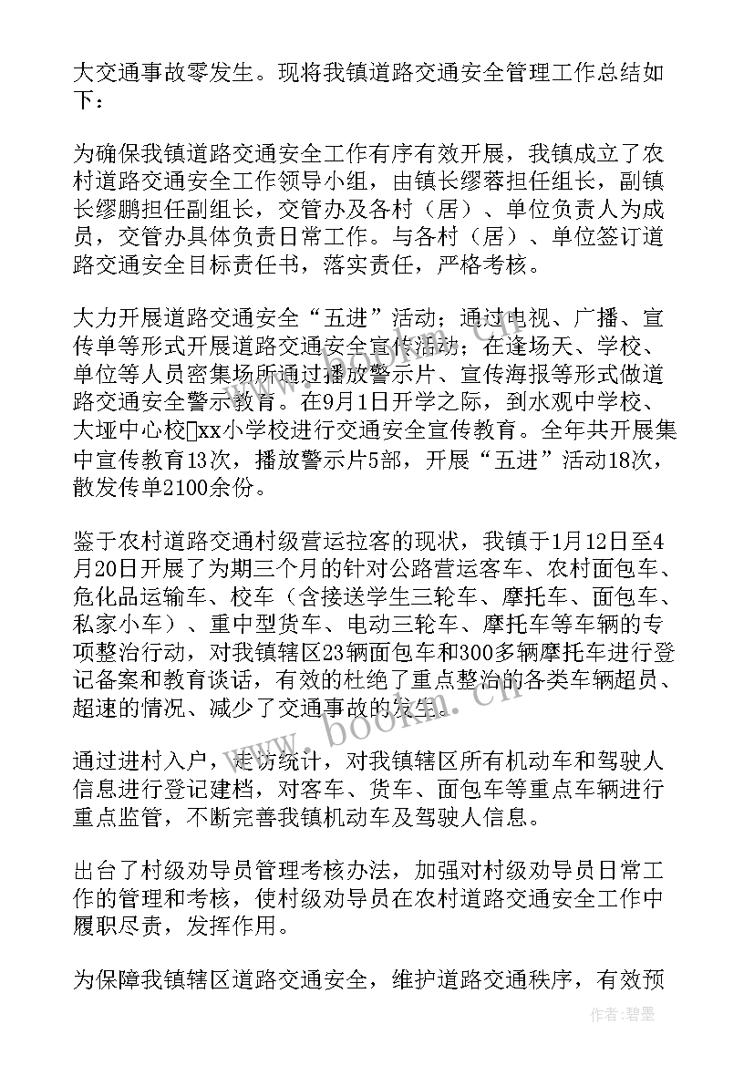 2023年乡镇农村道路交通安全简报(精选9篇)