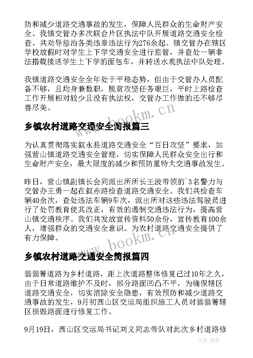 2023年乡镇农村道路交通安全简报(精选9篇)