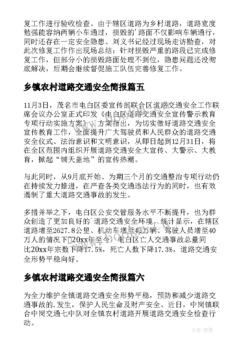 2023年乡镇农村道路交通安全简报(精选9篇)