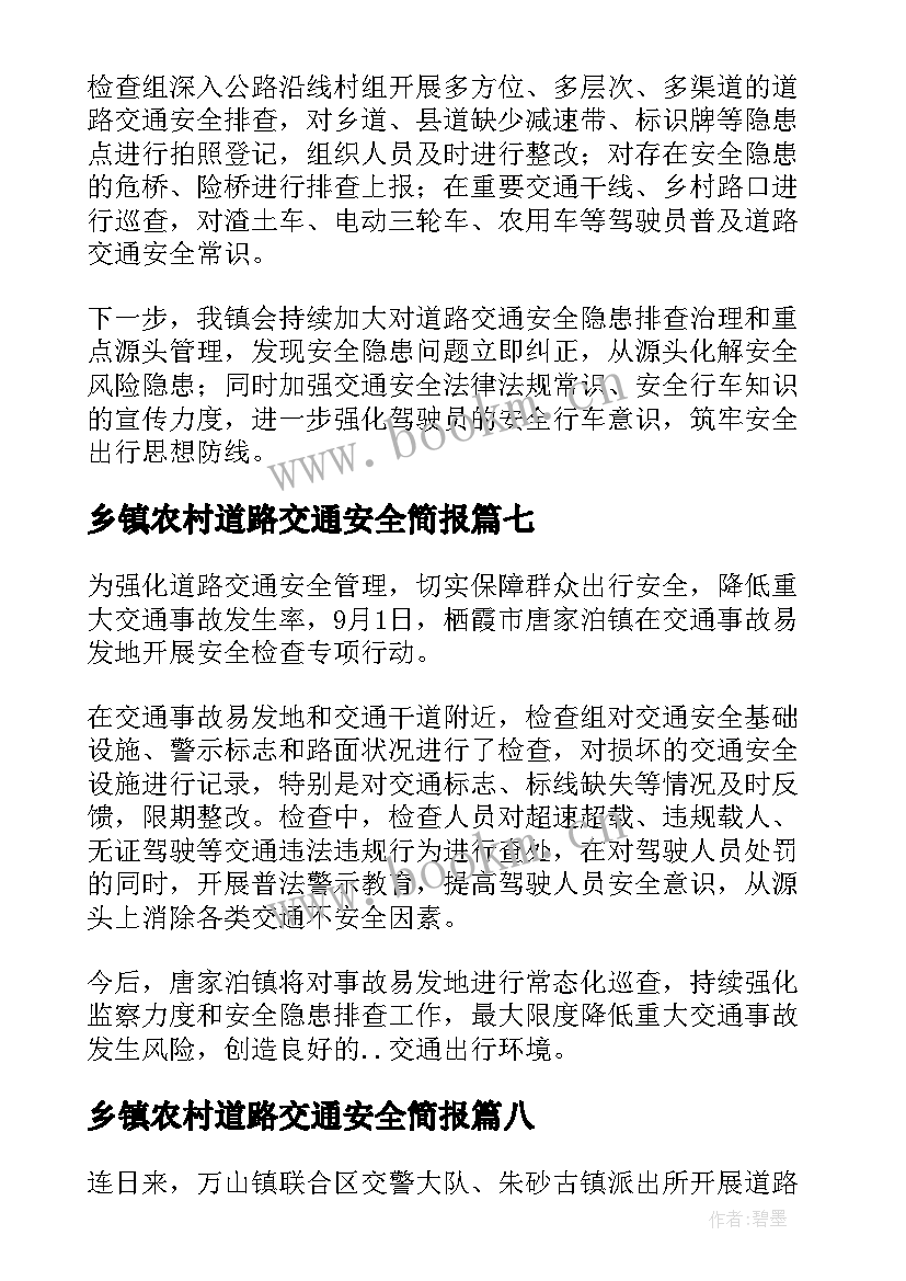 2023年乡镇农村道路交通安全简报(精选9篇)