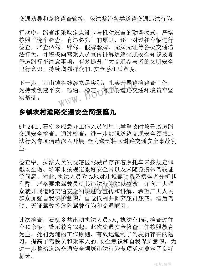 2023年乡镇农村道路交通安全简报(精选9篇)