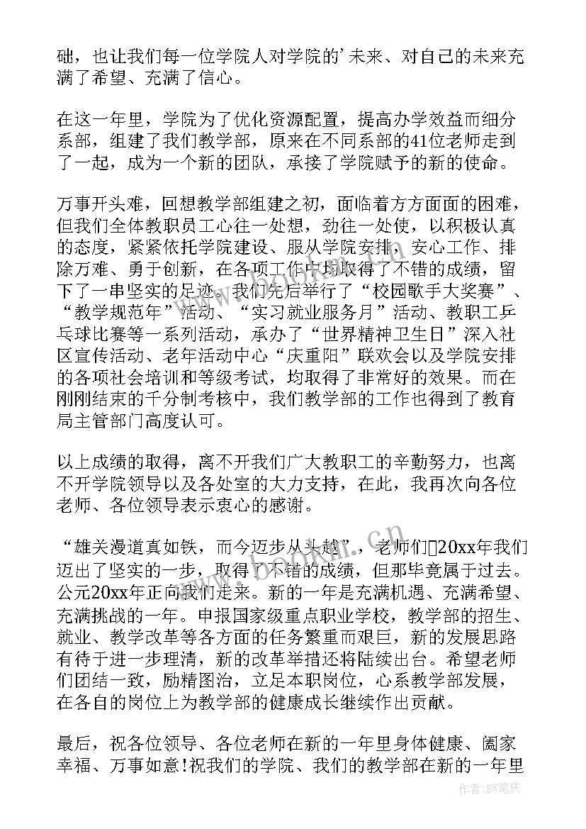 2023年元旦联欢会领导开场致辞说 元旦联欢会领导致辞(优质18篇)