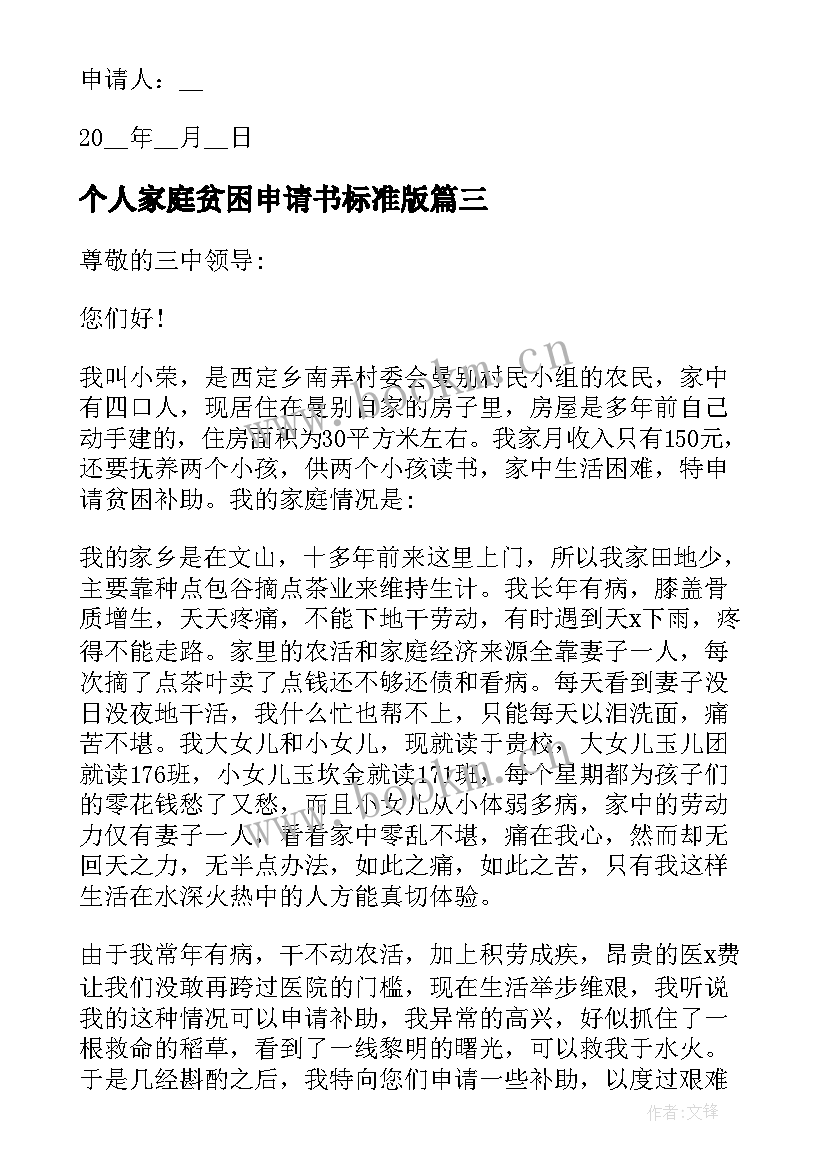 2023年个人家庭贫困申请书标准版(优质16篇)