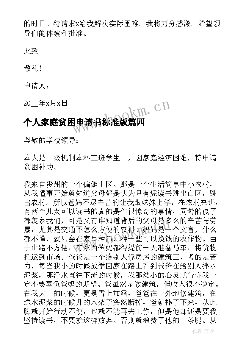 2023年个人家庭贫困申请书标准版(优质16篇)