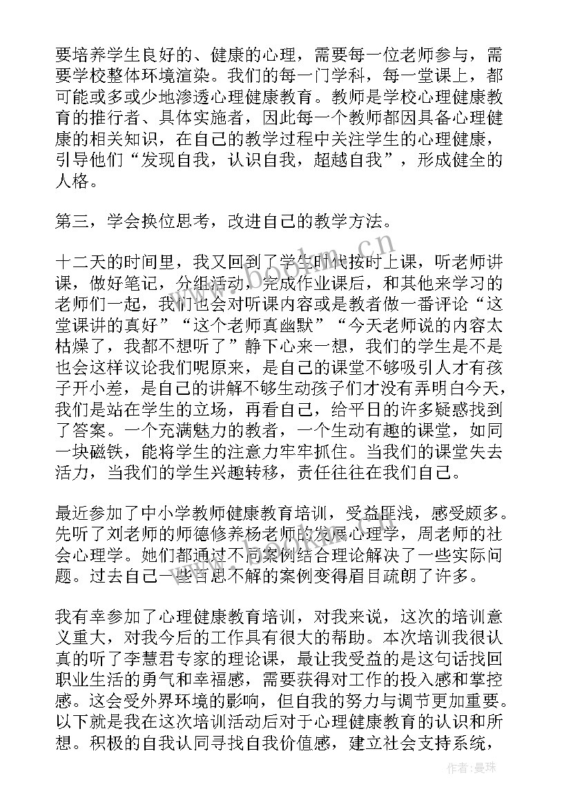 最新正面管教读书心得体会感悟(精选10篇)