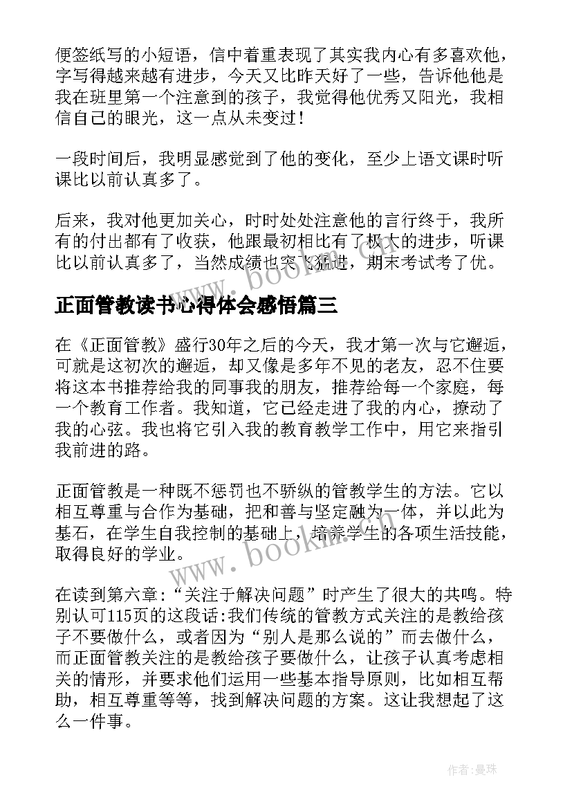 最新正面管教读书心得体会感悟(精选10篇)