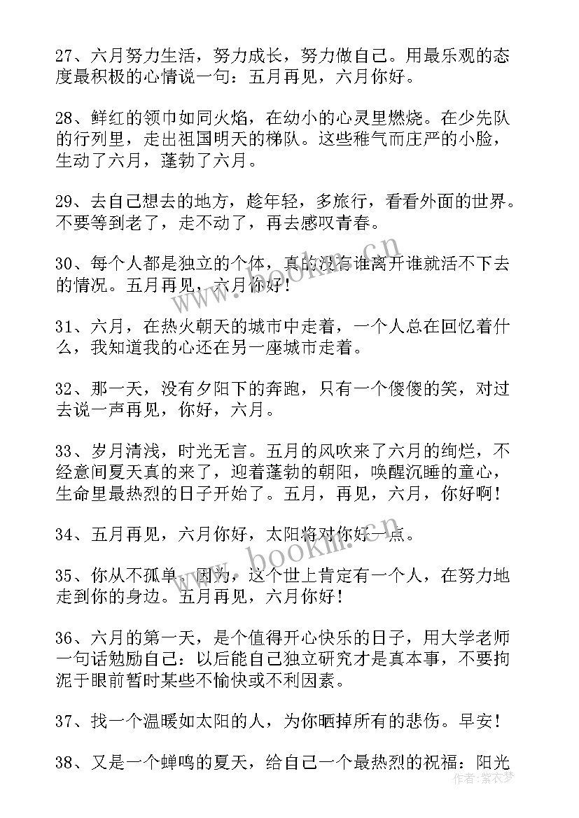 六月你好朋友圈唯美句子英文 六月你好的唯美句子(精选16篇)