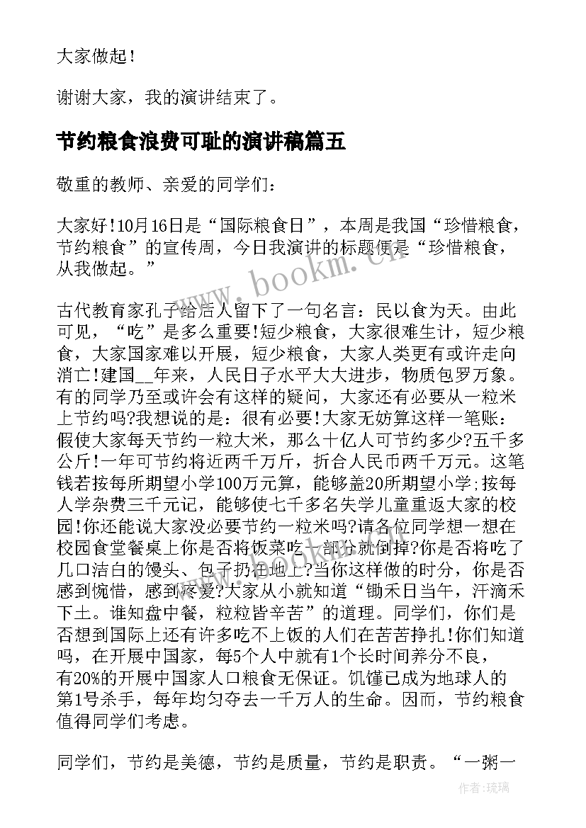 2023年节约粮食浪费可耻的演讲稿 节约粮食杜绝浪费演讲稿(优秀8篇)