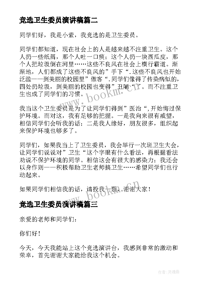 竞选卫生委员演讲稿(汇总17篇)