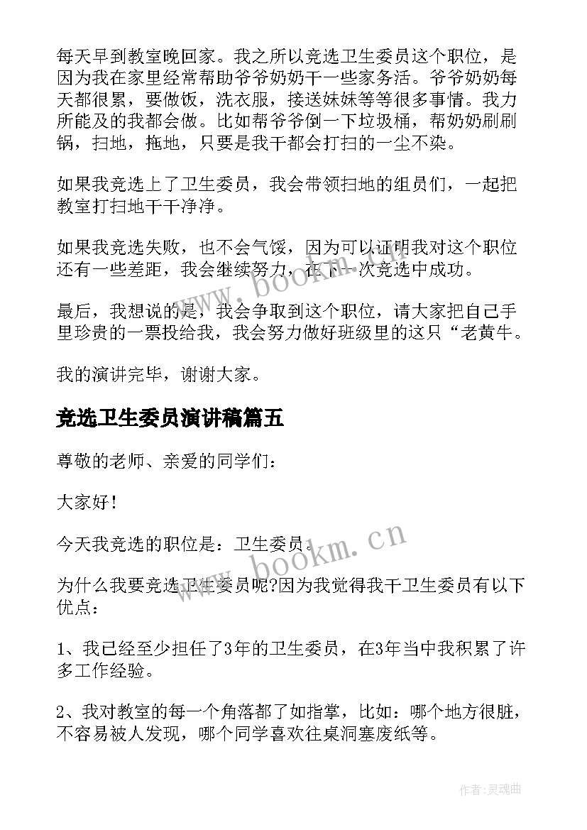 竞选卫生委员演讲稿(汇总17篇)