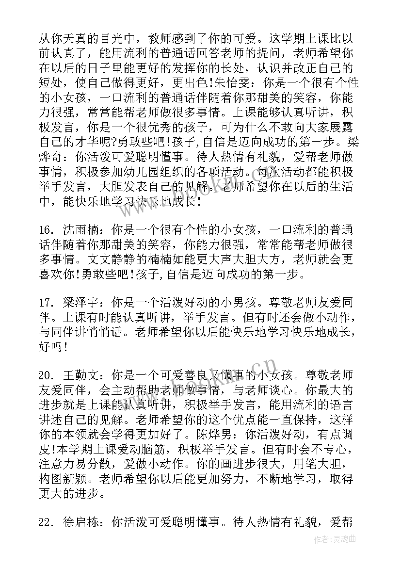 最新教师期末鉴定评语(精选5篇)