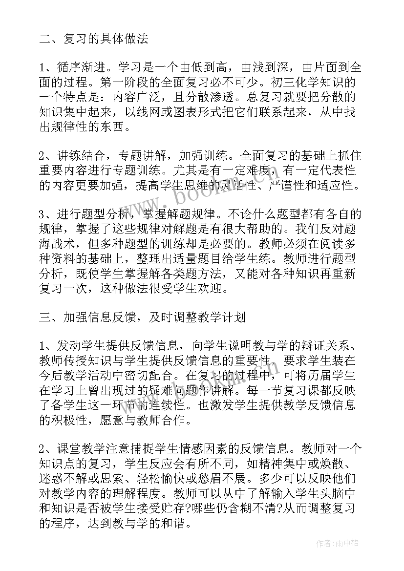 最新初三化学教师个人教学工作计划总结 初三化学个人教学工作计划(大全8篇)