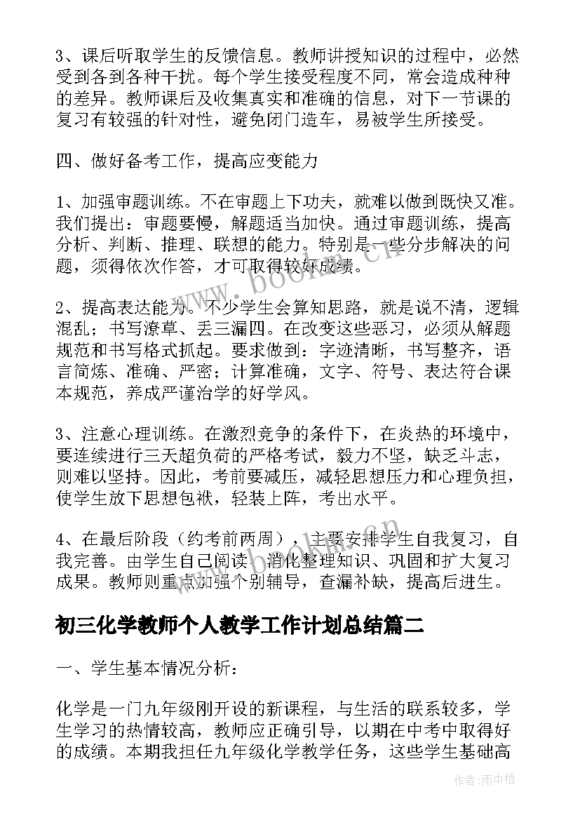 最新初三化学教师个人教学工作计划总结 初三化学个人教学工作计划(大全8篇)