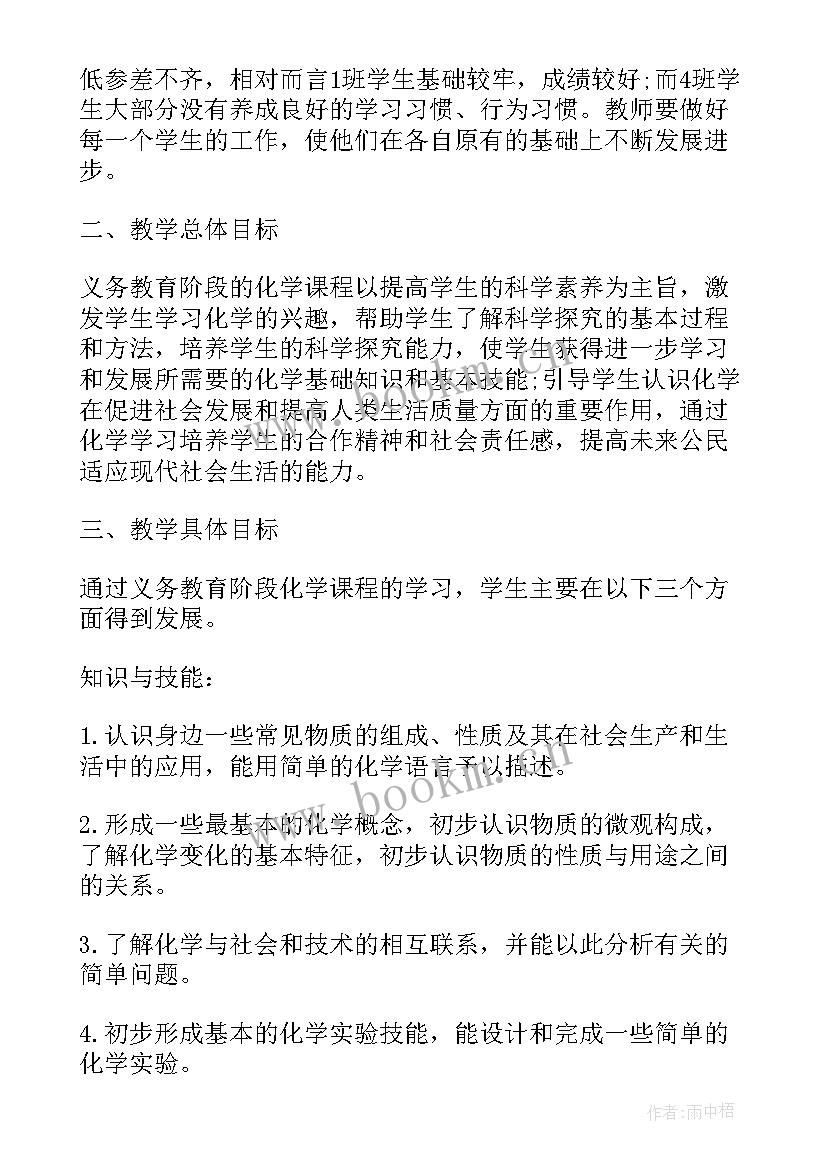 最新初三化学教师个人教学工作计划总结 初三化学个人教学工作计划(大全8篇)