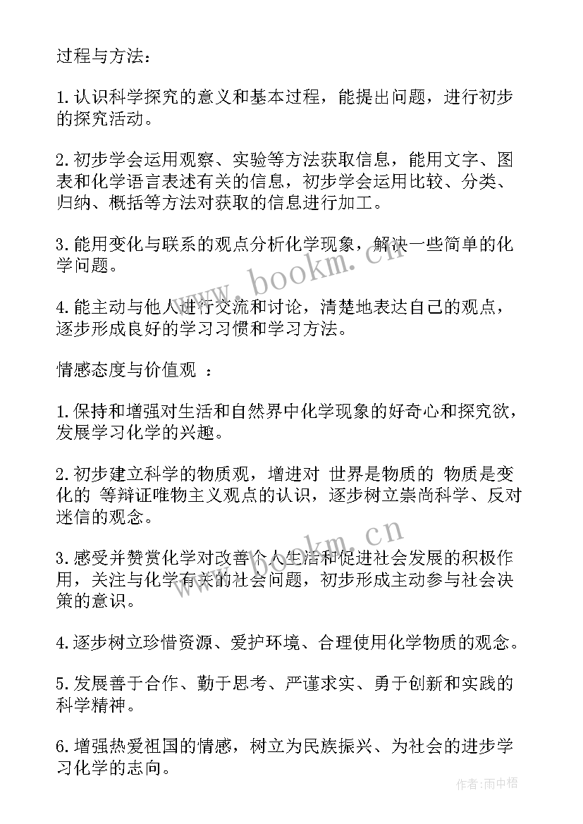 最新初三化学教师个人教学工作计划总结 初三化学个人教学工作计划(大全8篇)