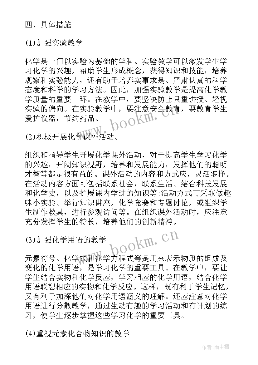 最新初三化学教师个人教学工作计划总结 初三化学个人教学工作计划(大全8篇)