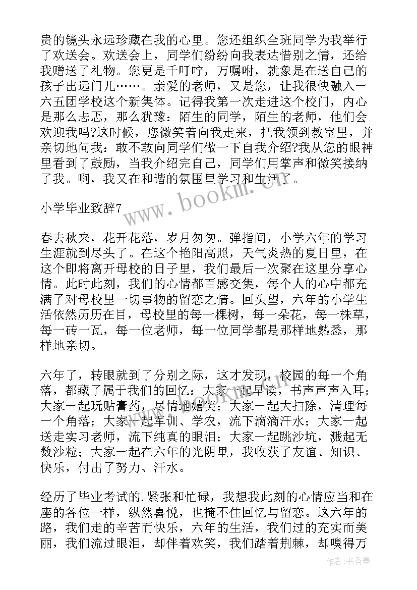 2023年小学毕业致辞大气家长 小学毕业致辞(大全16篇)