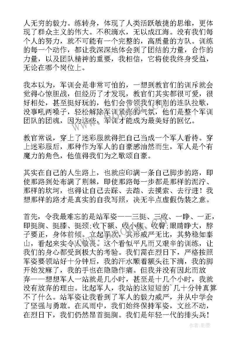 2023年大学军训生活 大学军训生活感悟(优秀20篇)