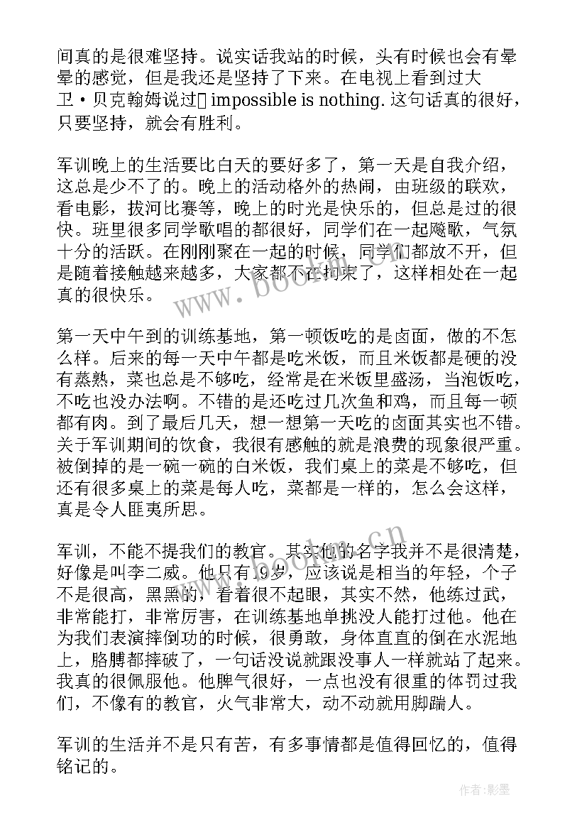 2023年大学军训生活 大学军训生活感悟(优秀20篇)