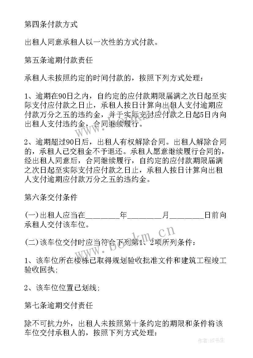 最新小区车位出租简单合同 简单的车位出租合同(汇总16篇)