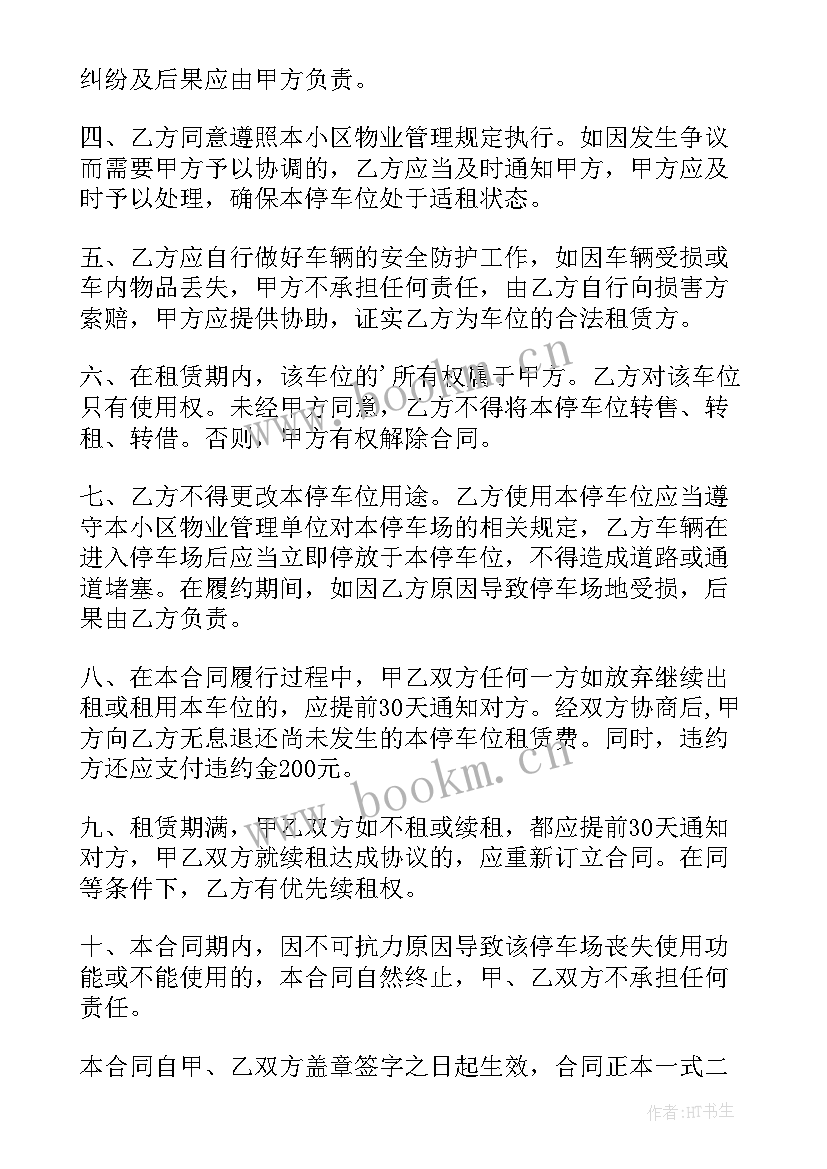 最新小区车位出租简单合同 简单的车位出租合同(汇总16篇)