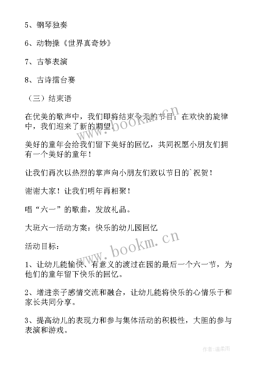 幼儿班级活动策划方案 六一幼儿园班级活动方案(通用12篇)