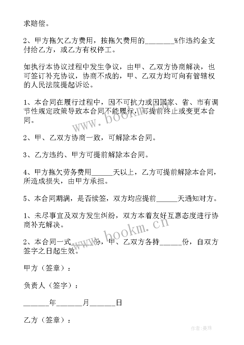 最新劳务合同外包有弊端(精选11篇)