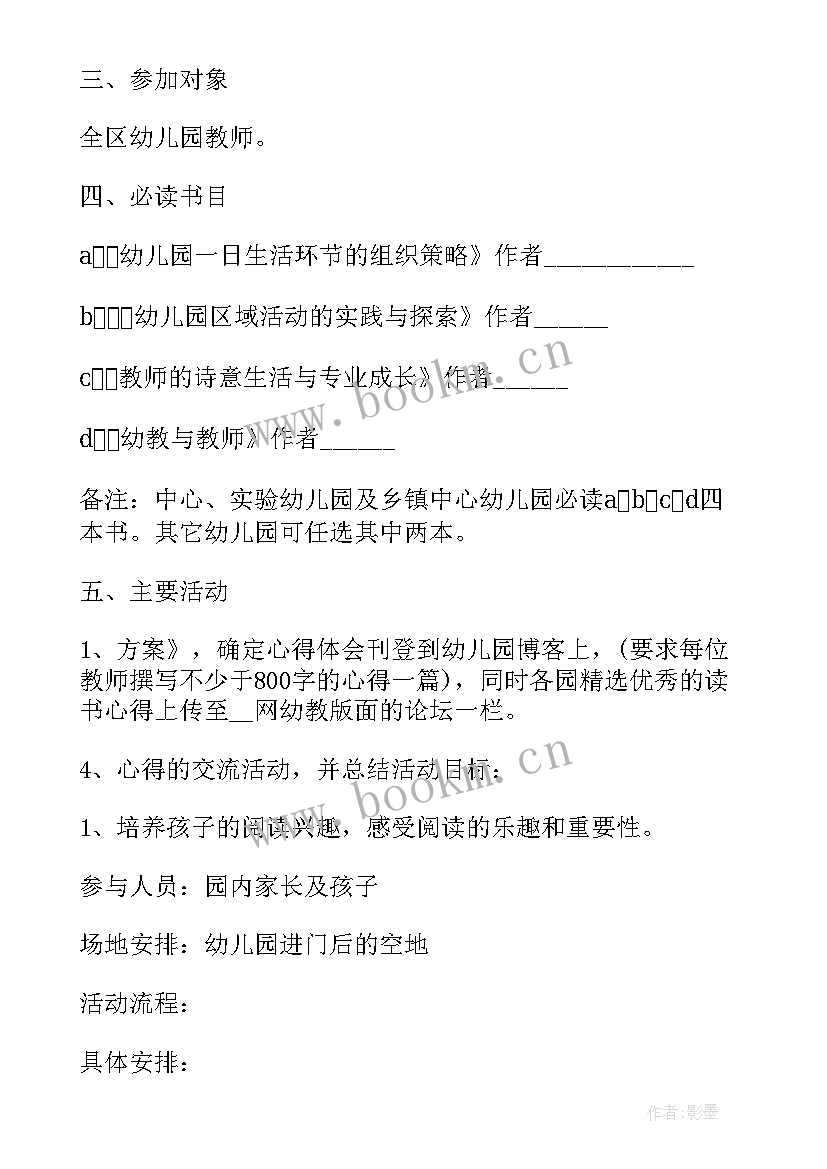 最新幼儿园家长会活动方案包括活动(优质20篇)