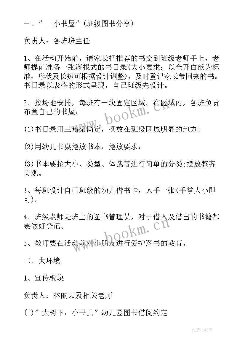 最新幼儿园家长会活动方案包括活动(优质20篇)