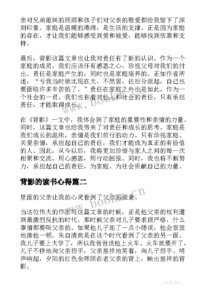 背影的读书心得(汇总13篇)