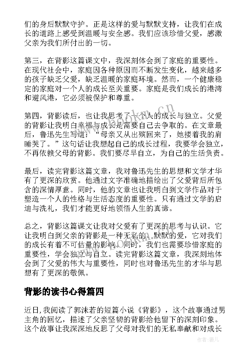 背影的读书心得(汇总13篇)