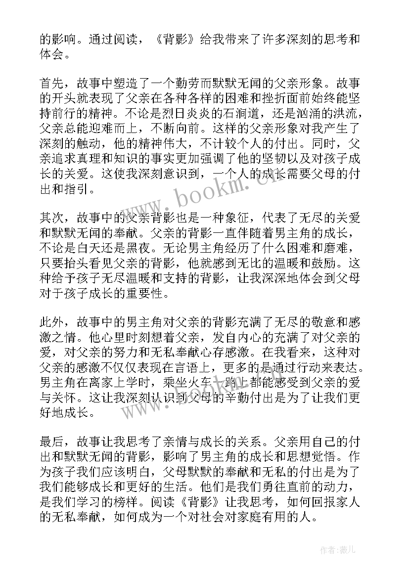 背影的读书心得(汇总13篇)