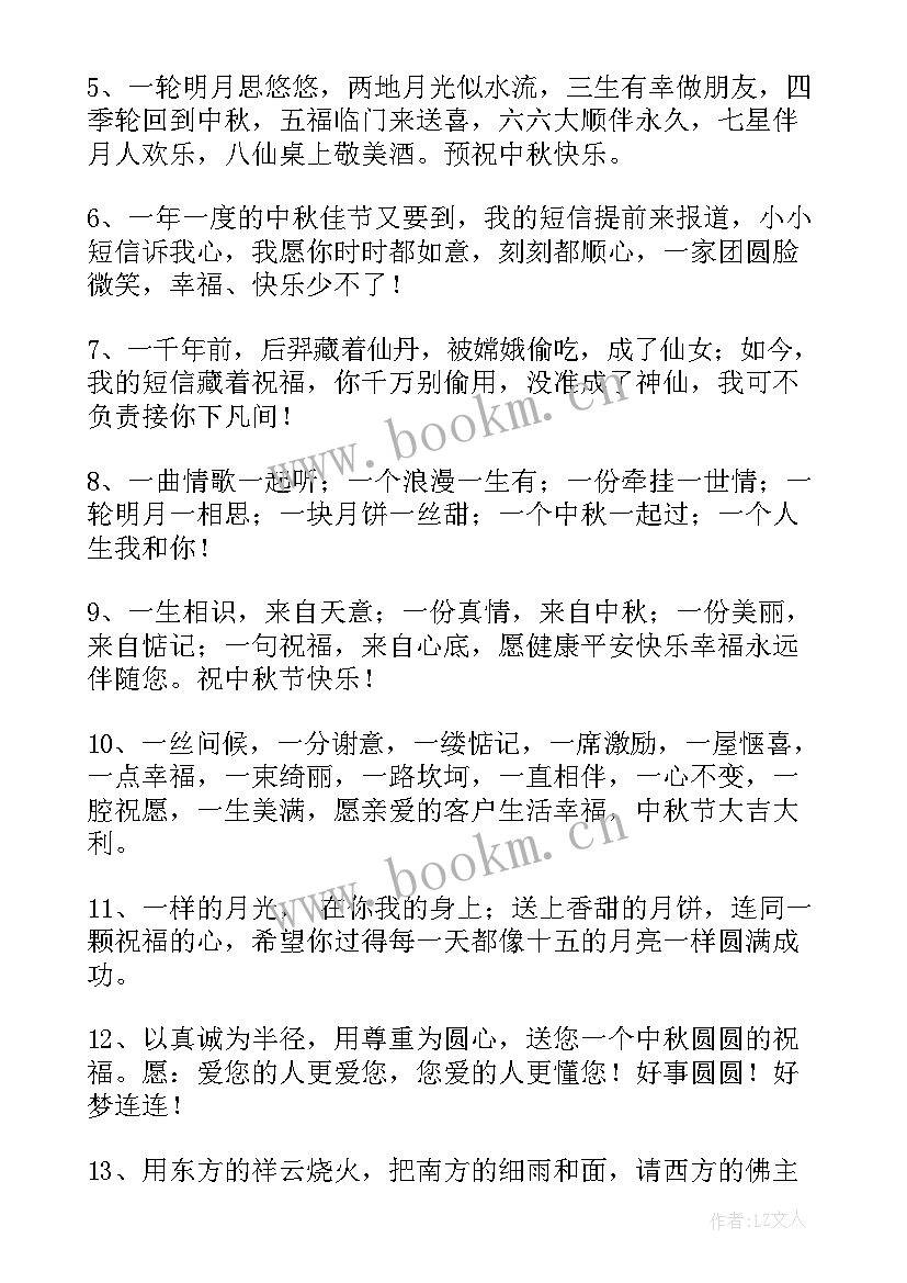 2023年中秋的微信祝福语说 中秋微信祝福语(通用20篇)