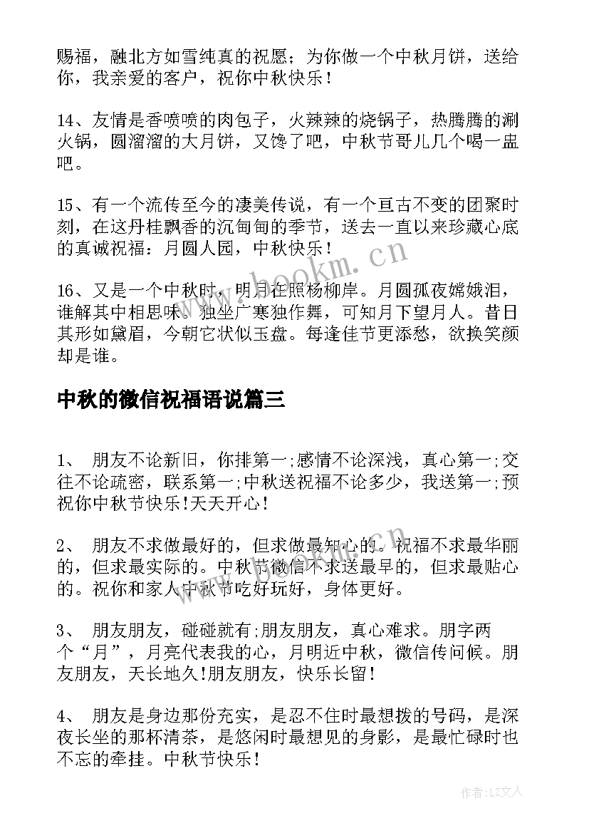 2023年中秋的微信祝福语说 中秋微信祝福语(通用20篇)