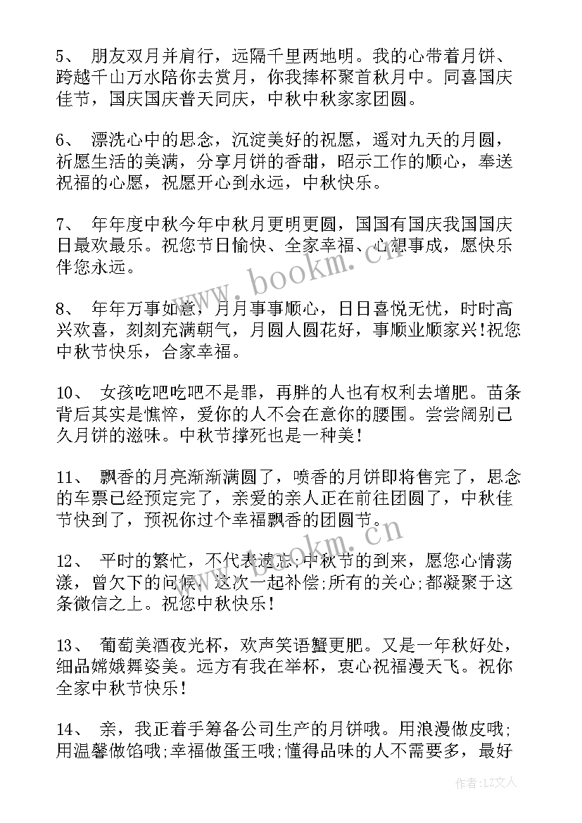 2023年中秋的微信祝福语说 中秋微信祝福语(通用20篇)