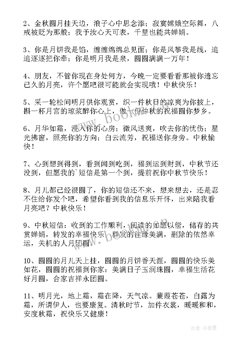 祝家人中秋快乐的祝福 中秋节快乐的祝福语(精选14篇)