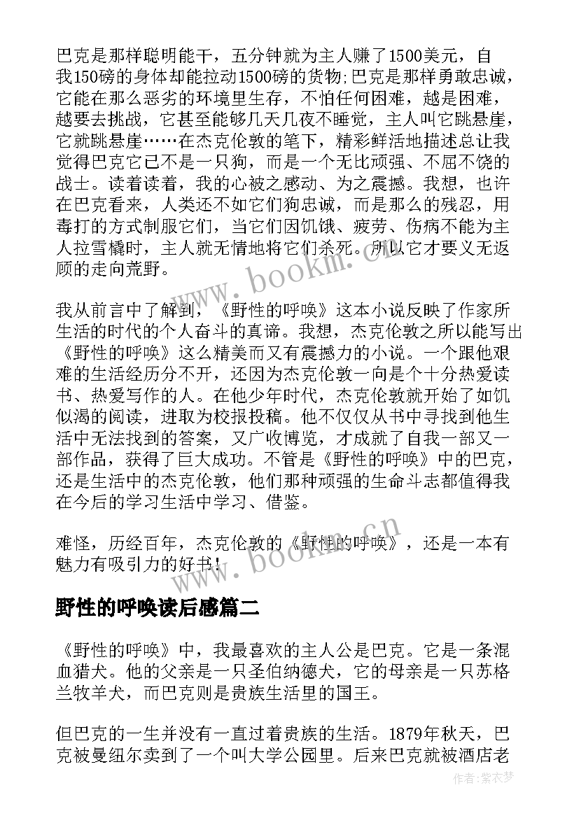 野性的呼唤读后感(优秀13篇)